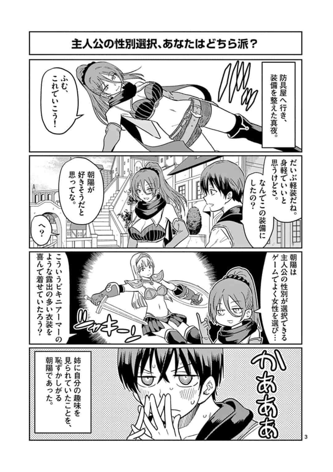 異世界ワンターンキル姉さん　～姉同伴の異世界生活はじめました～ 第2.5話 - Page 3