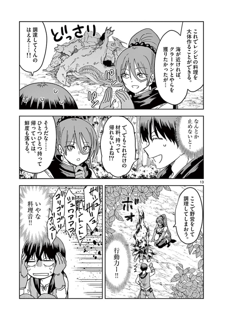 異世界ワンターンキル姉さん　～姉同伴の異世界生活はじめました～ 第38話 - Page 13