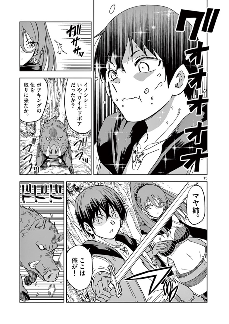 異世界ワンターンキル姉さん　～姉同伴の異世界生活はじめました～ 第38話 - Page 15