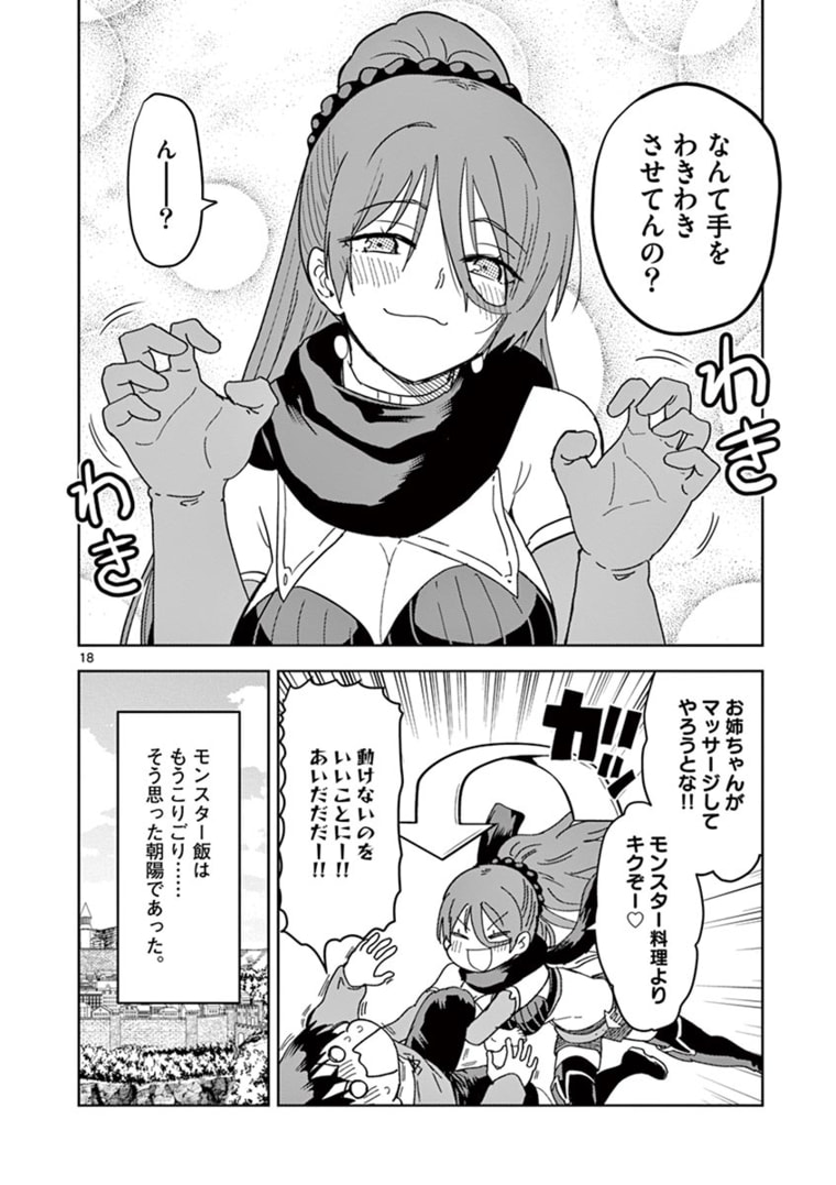 異世界ワンターンキル姉さん　～姉同伴の異世界生活はじめました～ 第38話 - Page 18