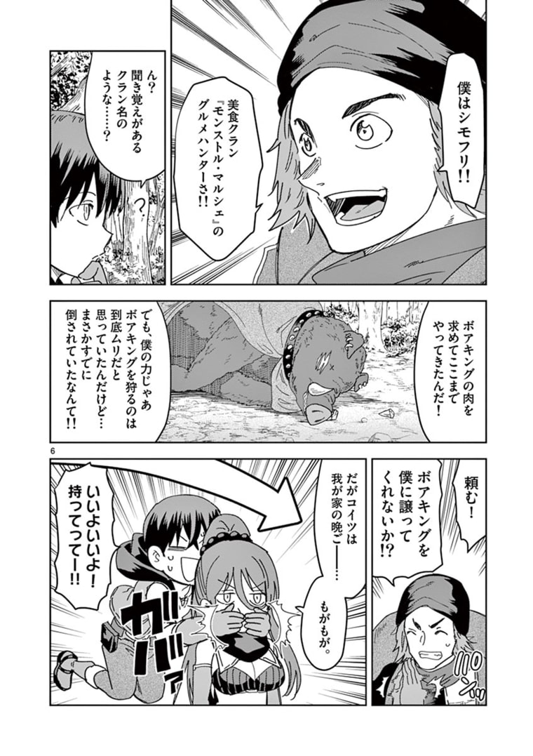 異世界ワンターンキル姉さん　～姉同伴の異世界生活はじめました～ 第38話 - Page 6