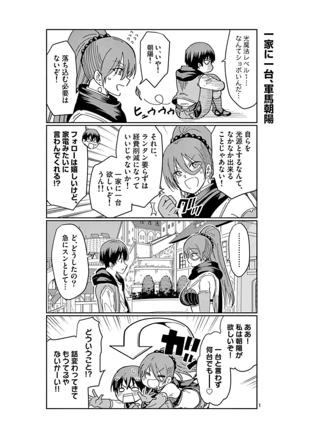 異世界ワンターンキル姉さん　～姉同伴の異世界生活はじめました～ 第22話 - Page 1