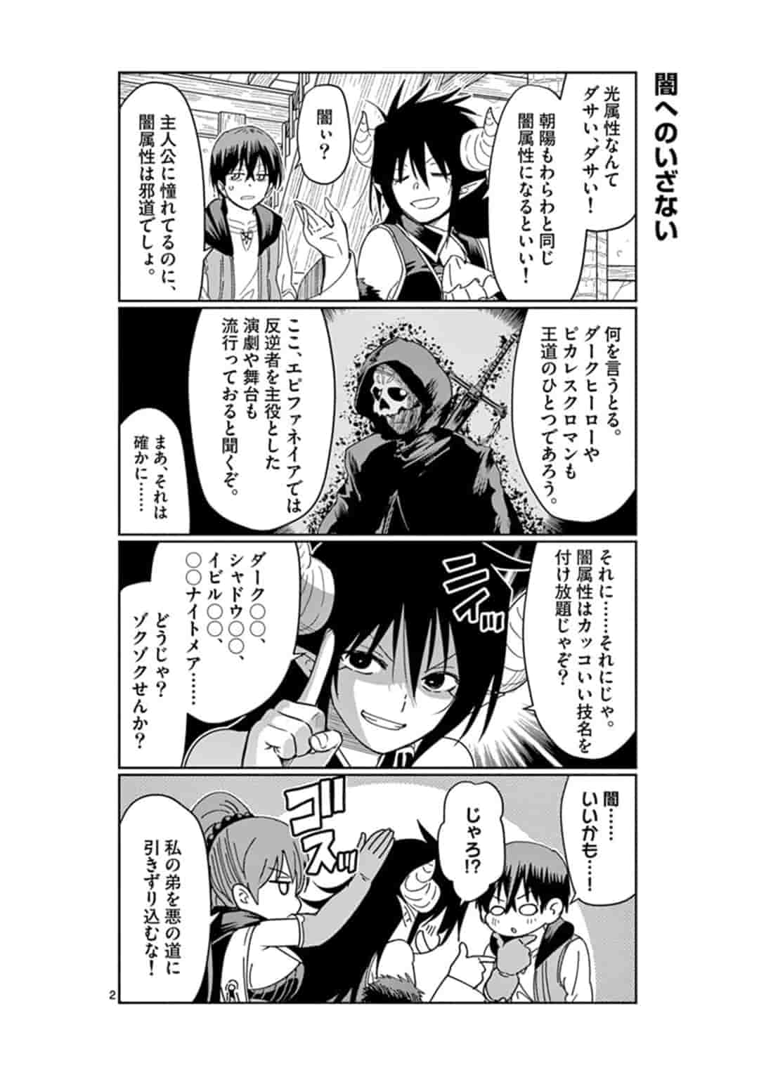 異世界ワンターンキル姉さん　～姉同伴の異世界生活はじめました～ 第22話 - Page 2