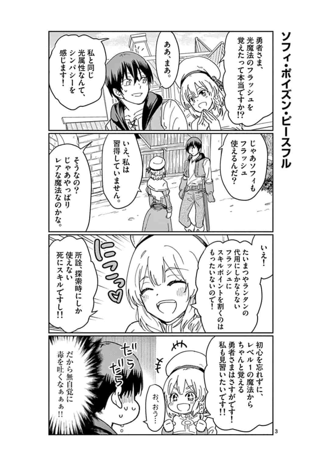 異世界ワンターンキル姉さん　～姉同伴の異世界生活はじめました～ 第22話 - Page 3