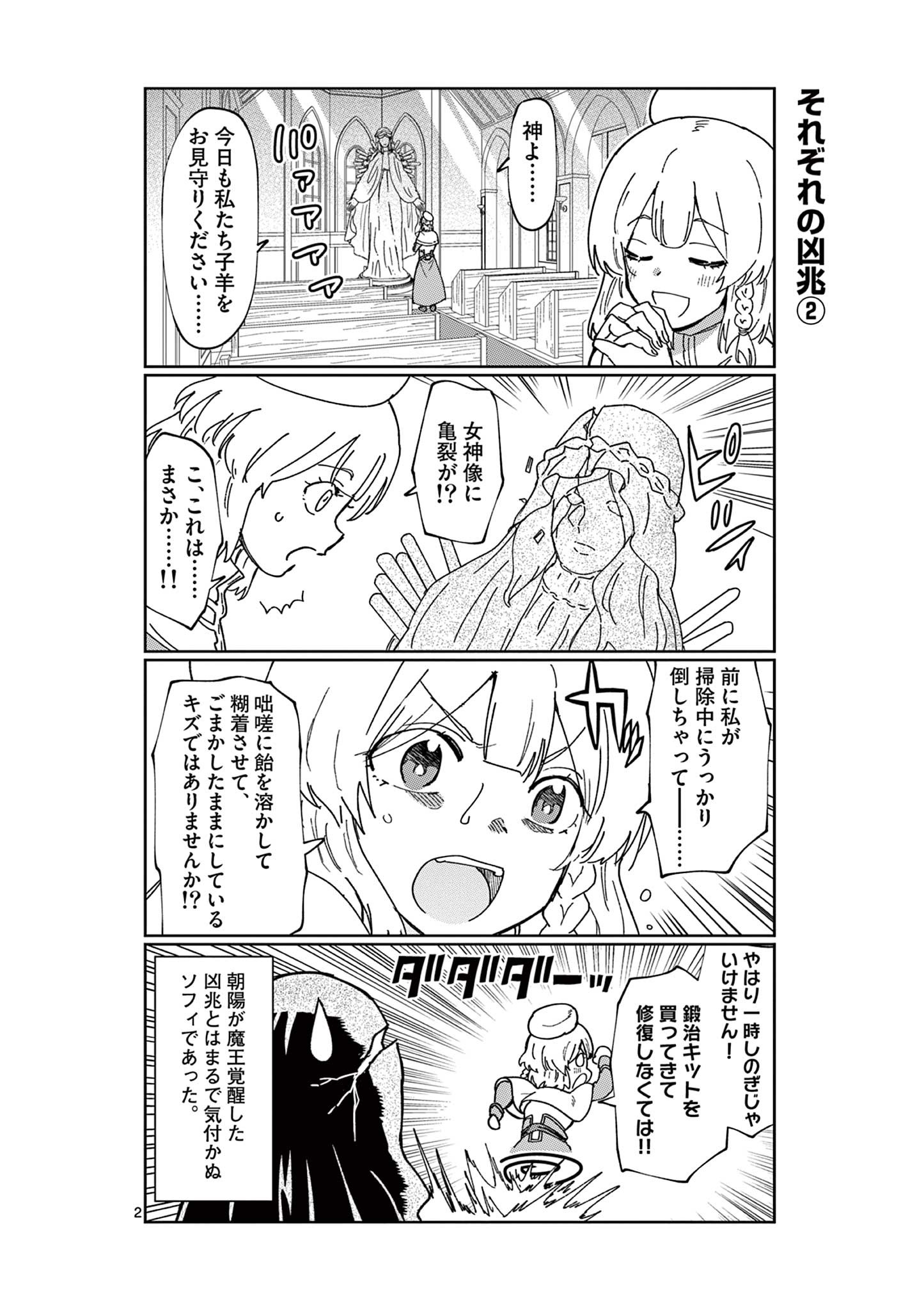 異世界ワンターンキル姉さん　～姉同伴の異世界生活はじめました～ 第77.5話 - Page 2