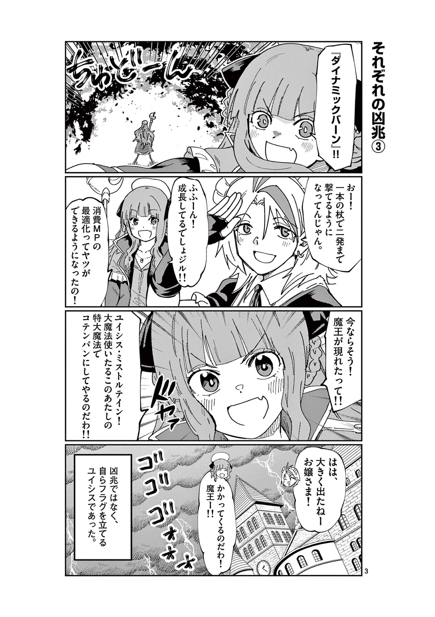 異世界ワンターンキル姉さん　～姉同伴の異世界生活はじめました～ 第77.5話 - Page 3