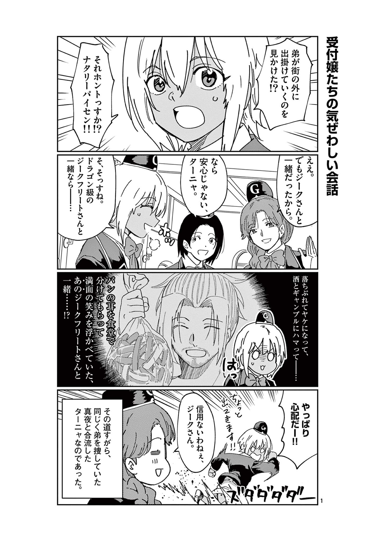 異世界ワンターンキル姉さん　～姉同伴の異世界生活はじめました～ 第60.5話 - Page 1