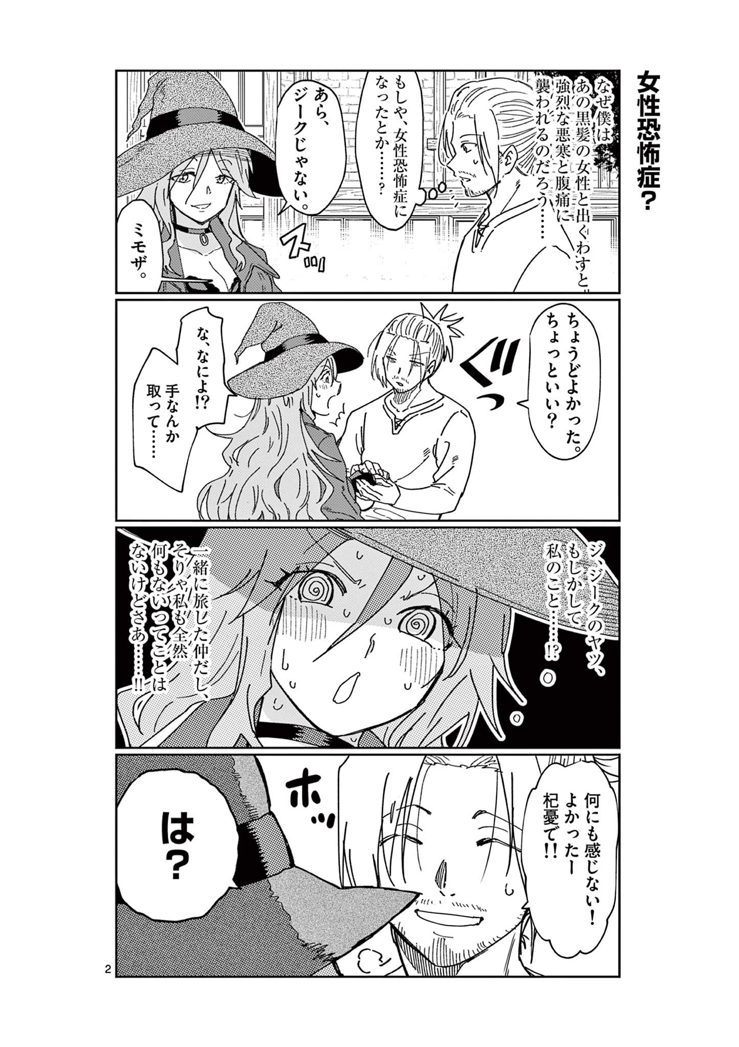 異世界ワンターンキル姉さん　～姉同伴の異世界生活はじめました～ 第60.5話 - Page 2