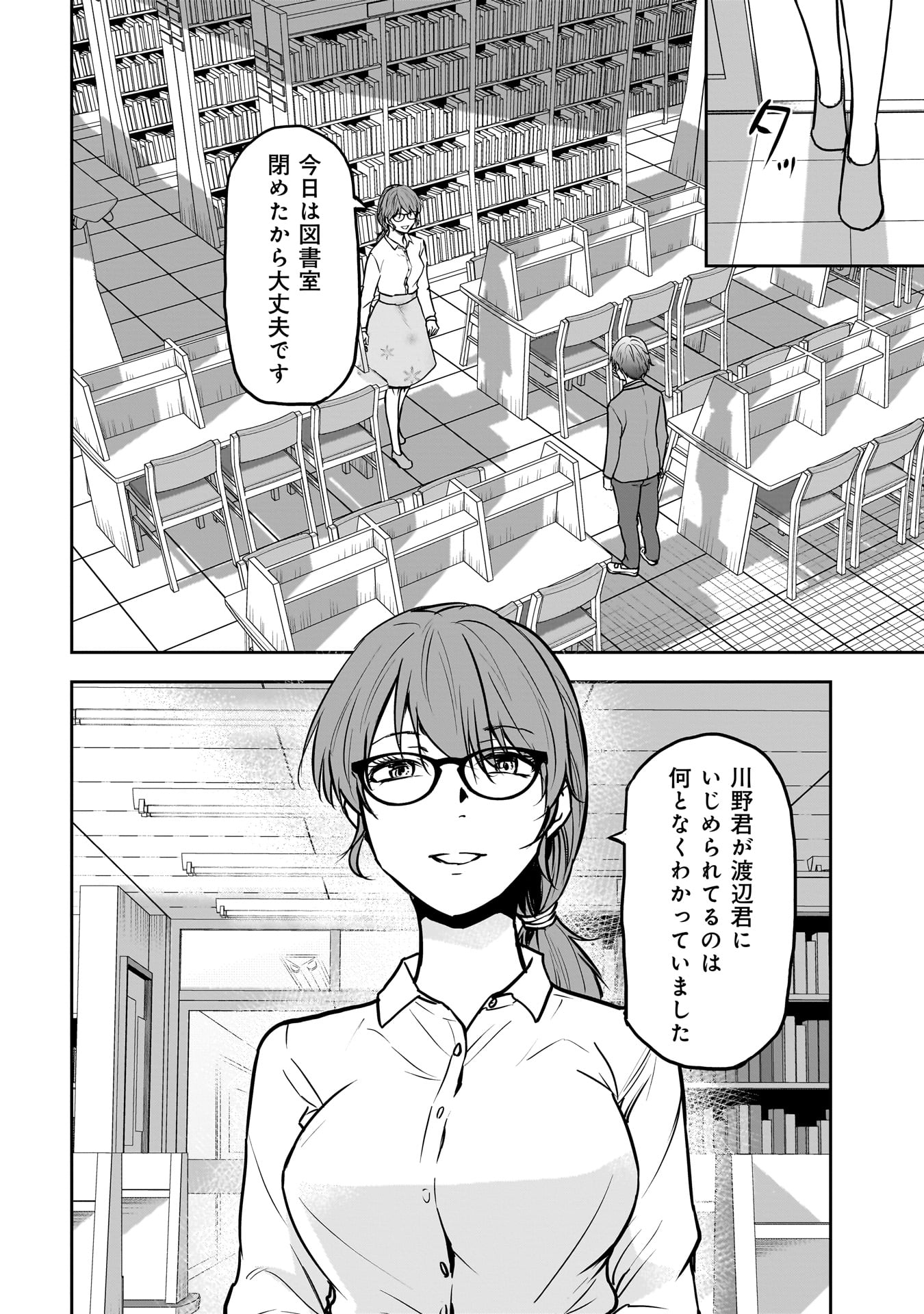 犯面教師 第4話 - Page 16