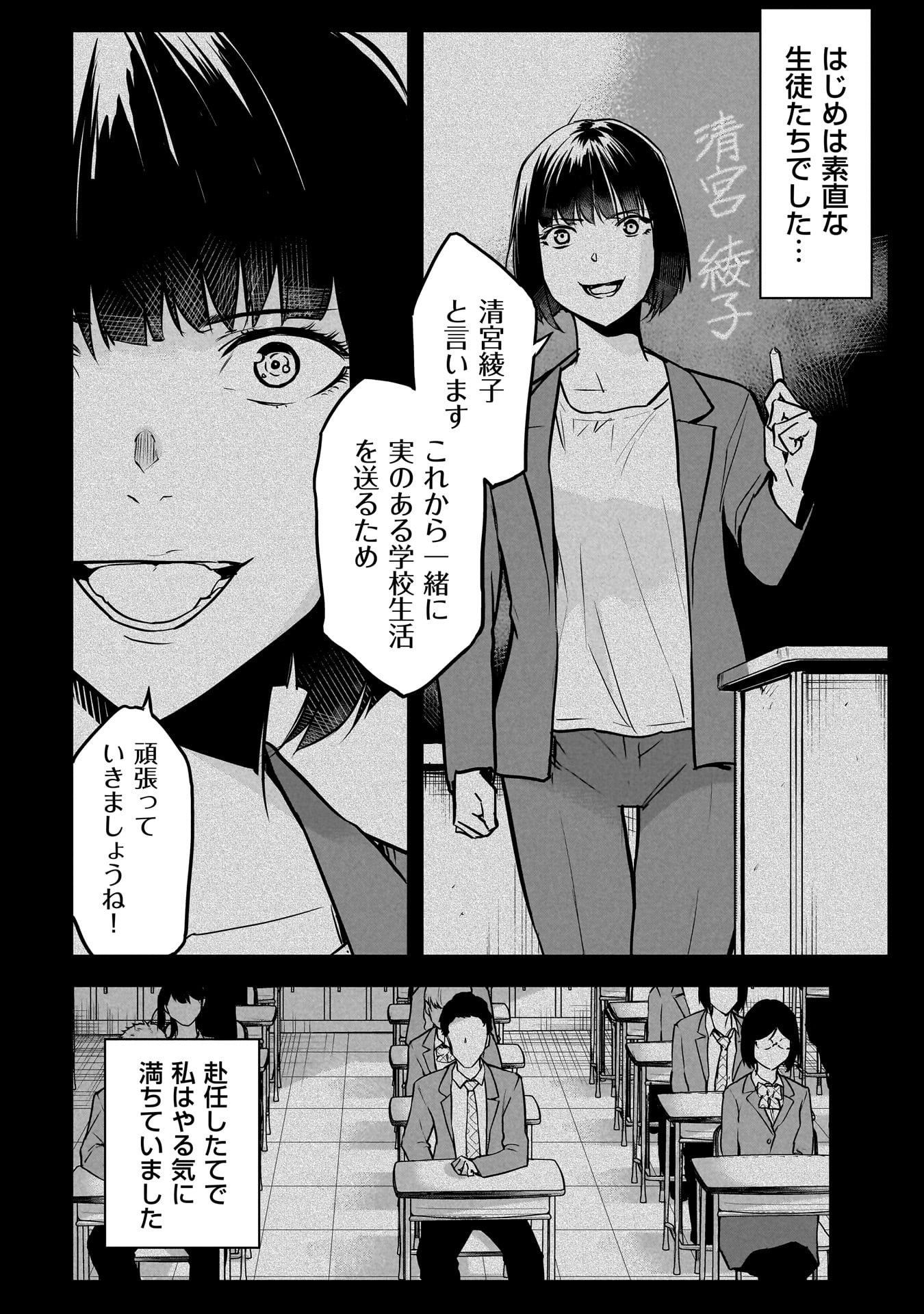 犯面教師 第6話 - Page 10