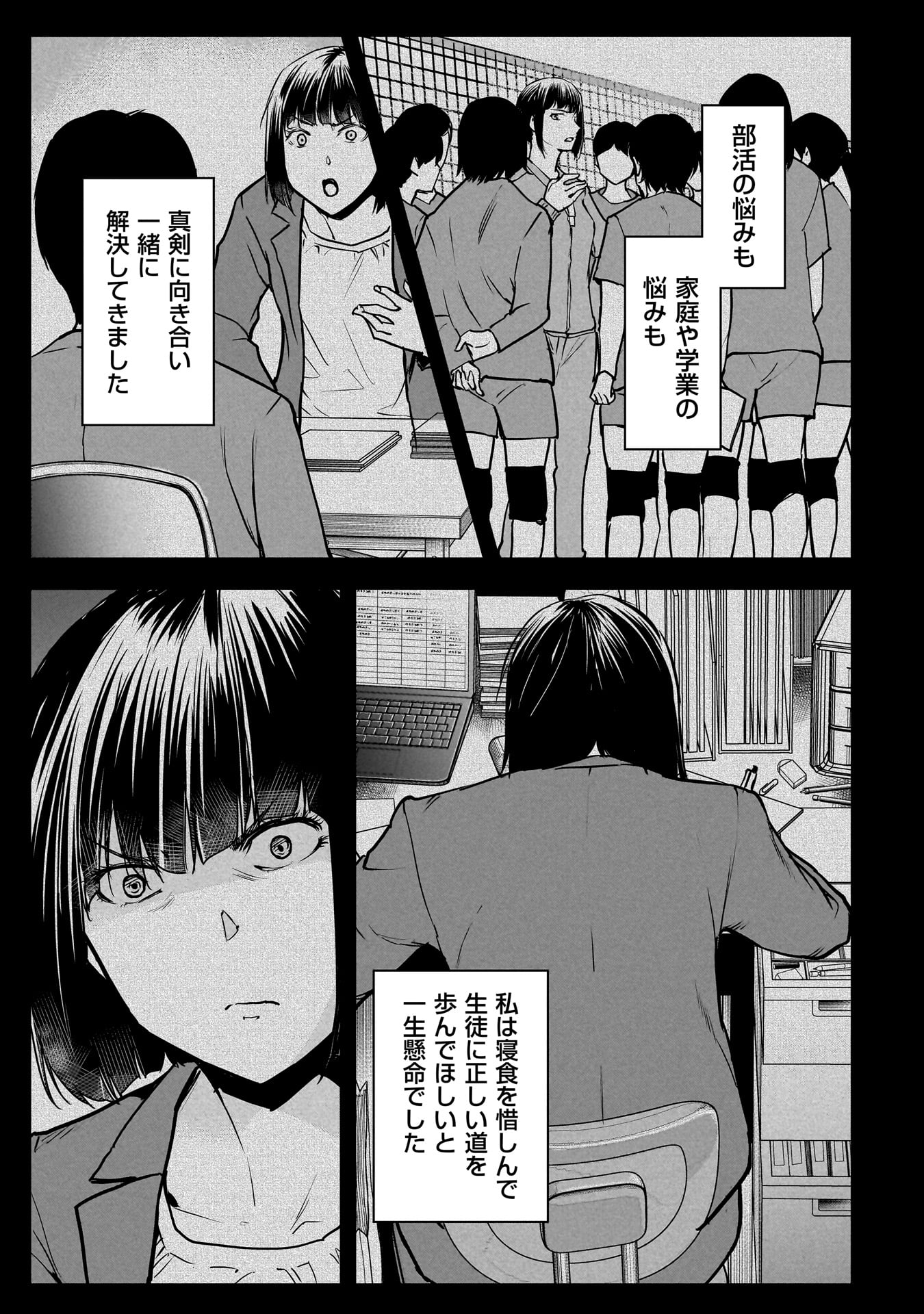 犯面教師 第6話 - Page 11