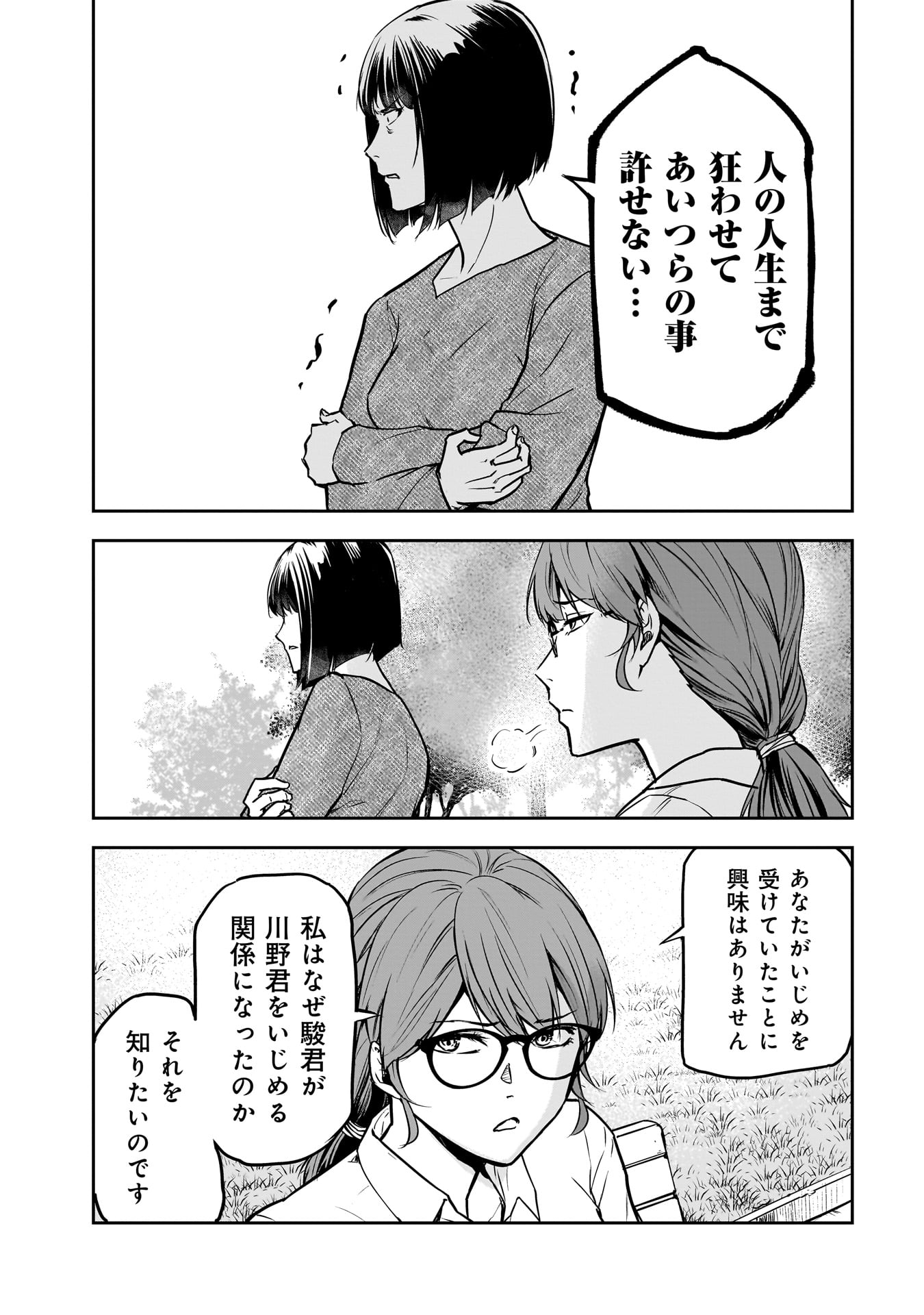 犯面教師 第6話 - Page 17