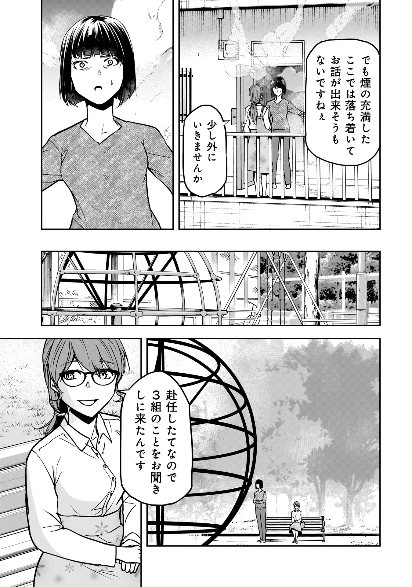 犯面教師 第6話 - Page 7