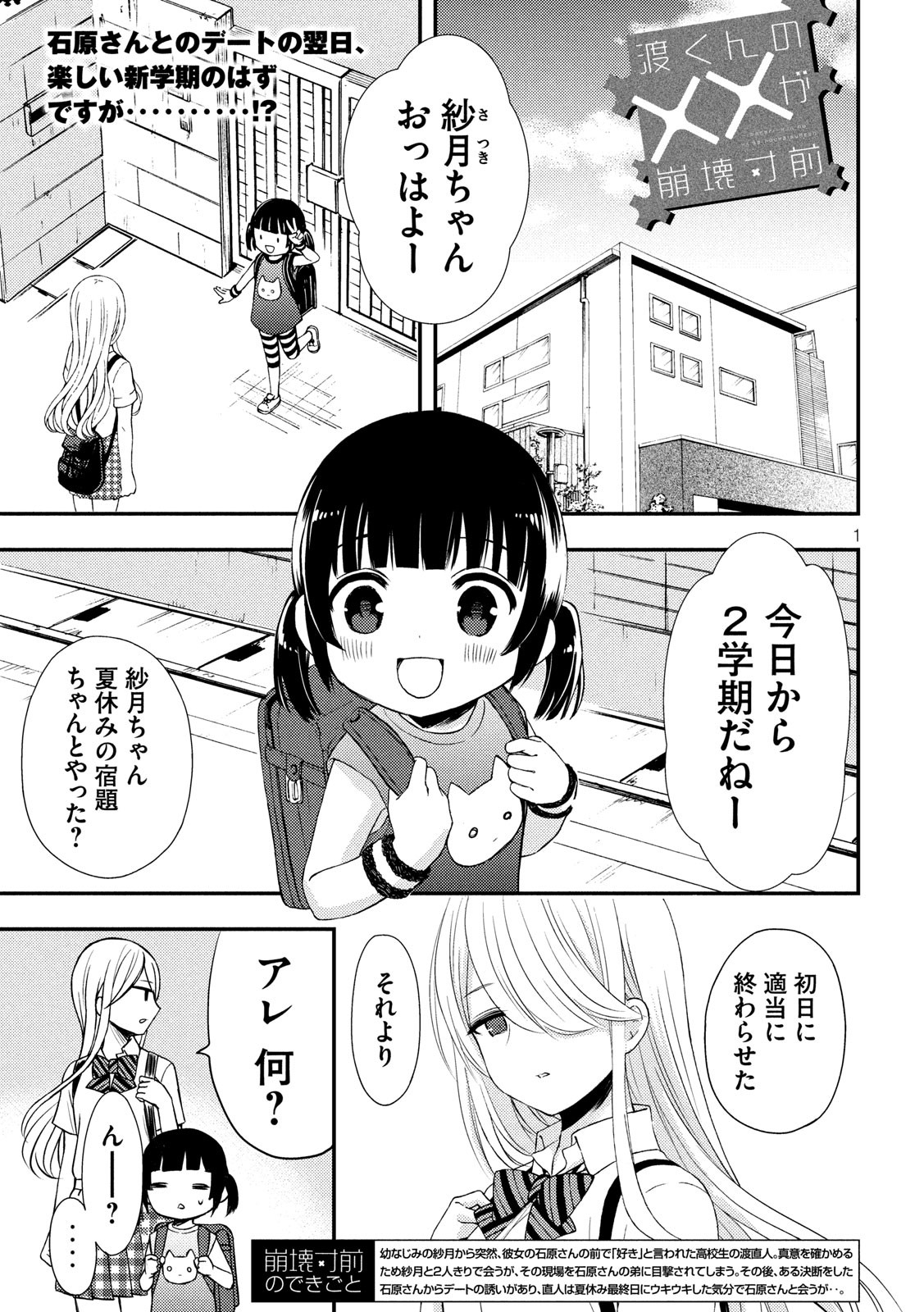 渡くんの××が崩壊寸前 第51話 - Page 1