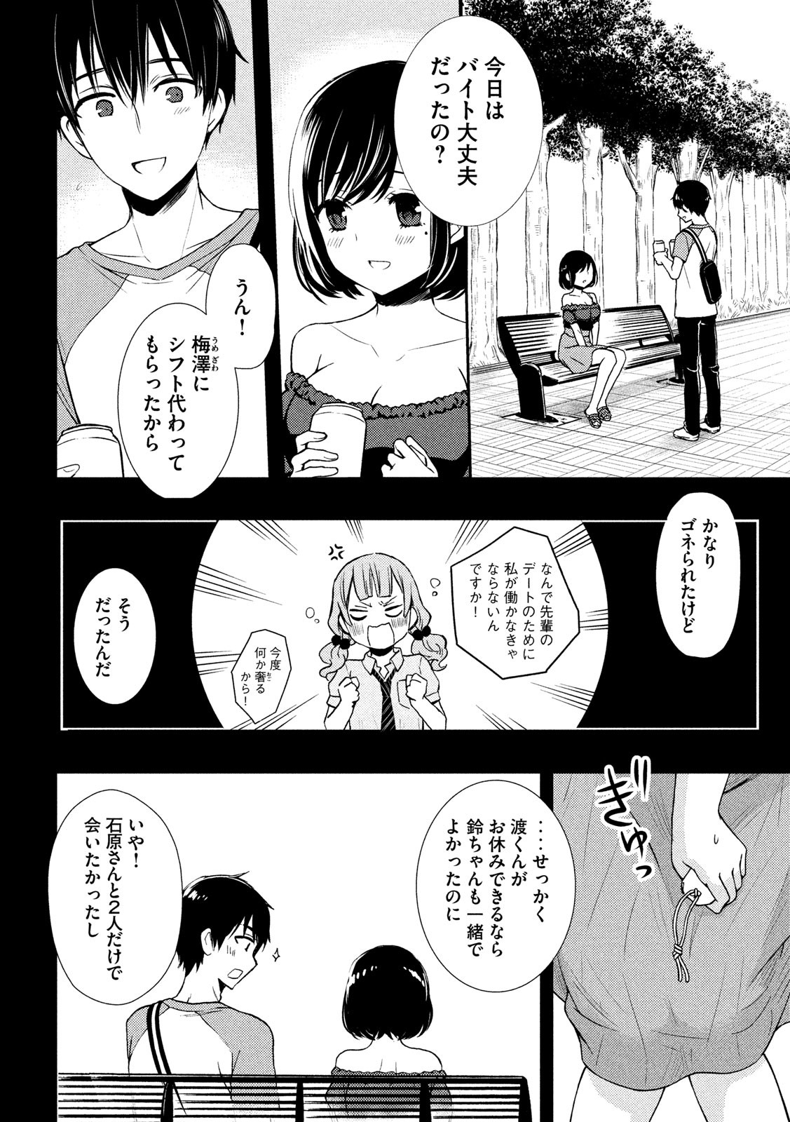 渡くんの××が崩壊寸前 第51話 - Page 12