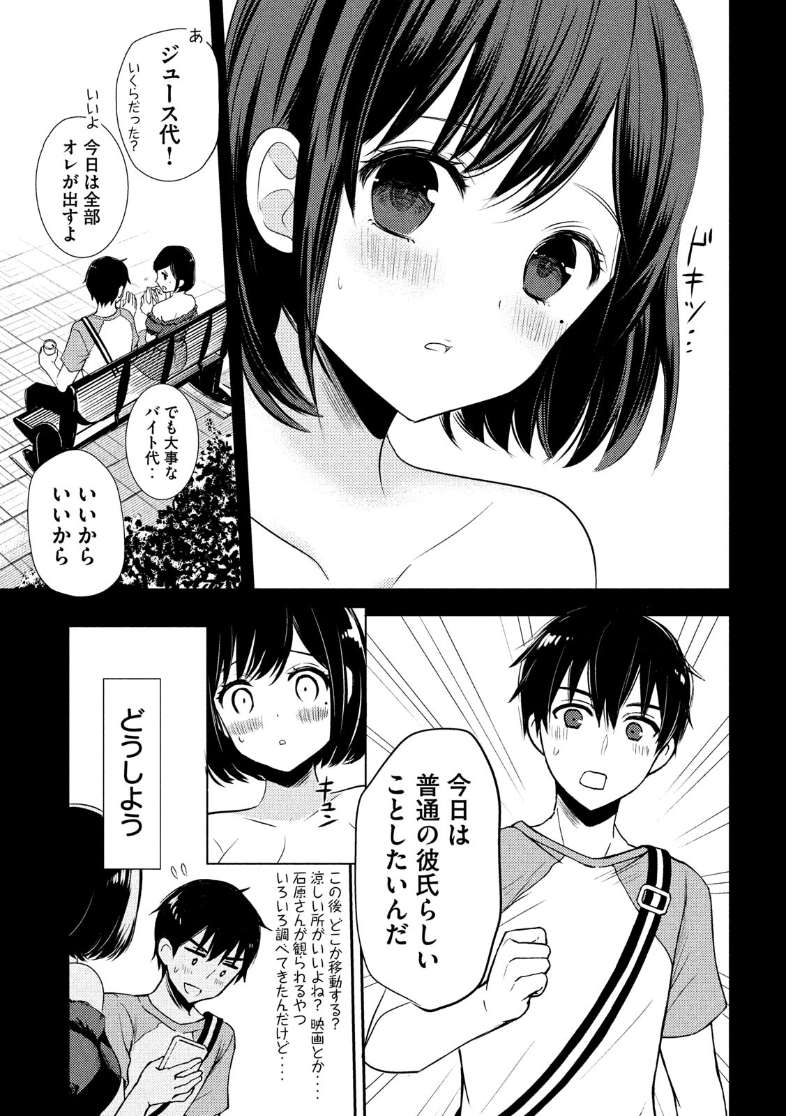 渡くんの××が崩壊寸前 第51話 - Page 13