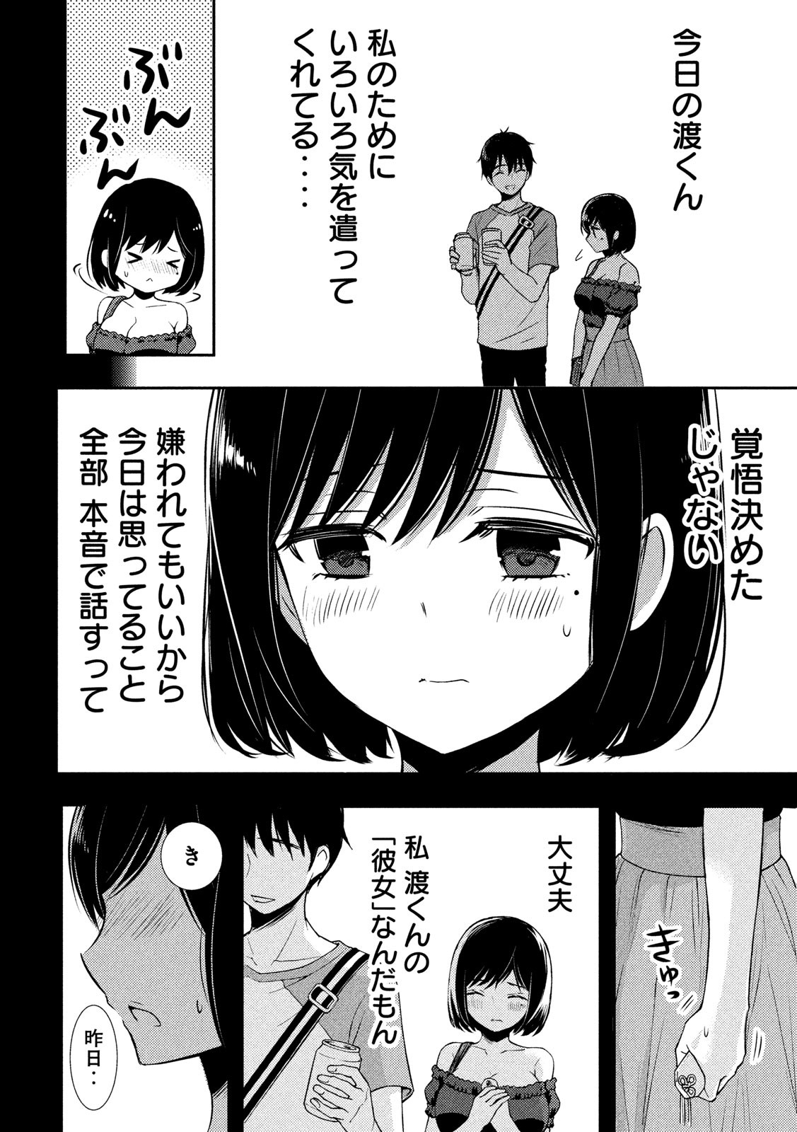 渡くんの××が崩壊寸前 第51話 - Page 14