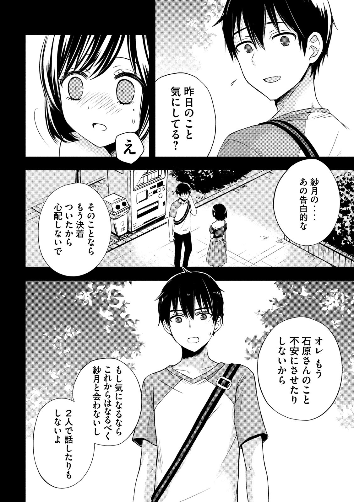 渡くんの××が崩壊寸前 第51話 - Page 16