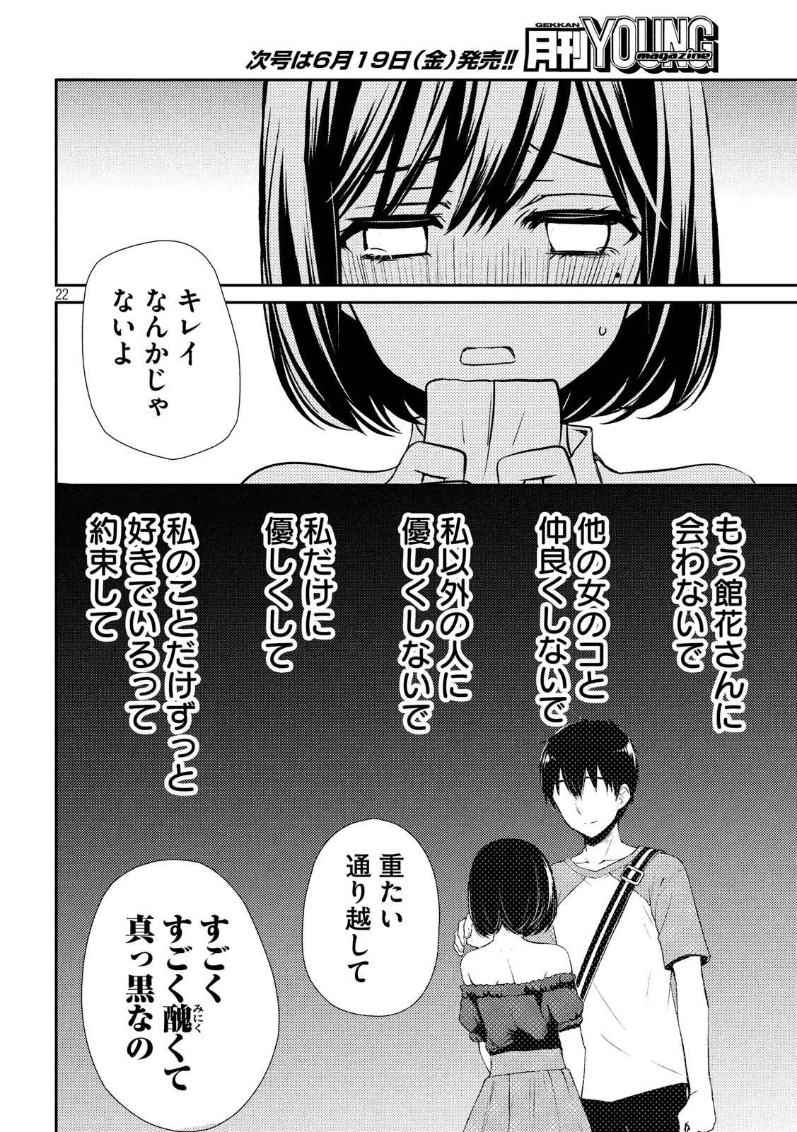 渡くんの××が崩壊寸前 第51話 - Page 22
