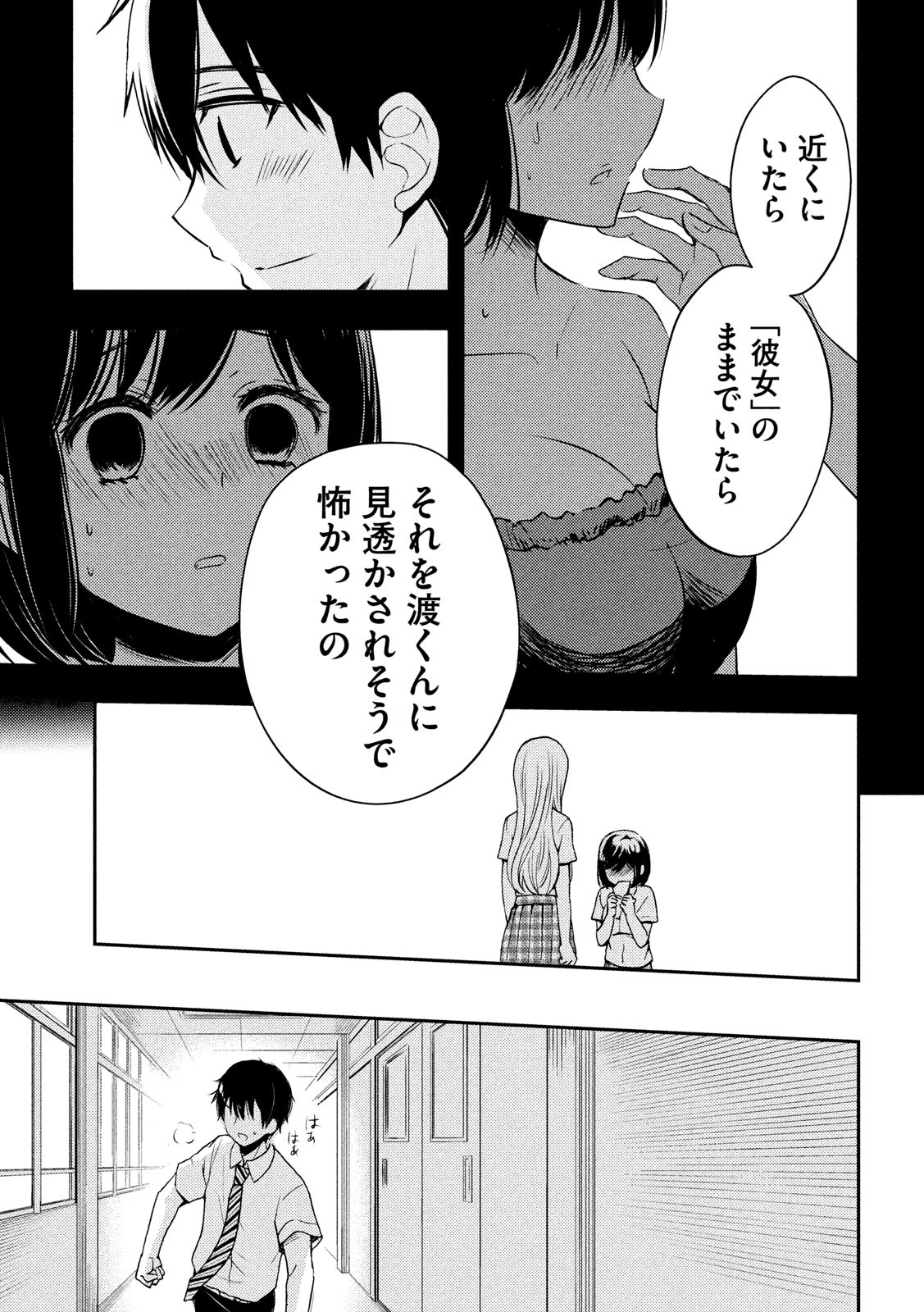 渡くんの××が崩壊寸前 第51話 - Page 23