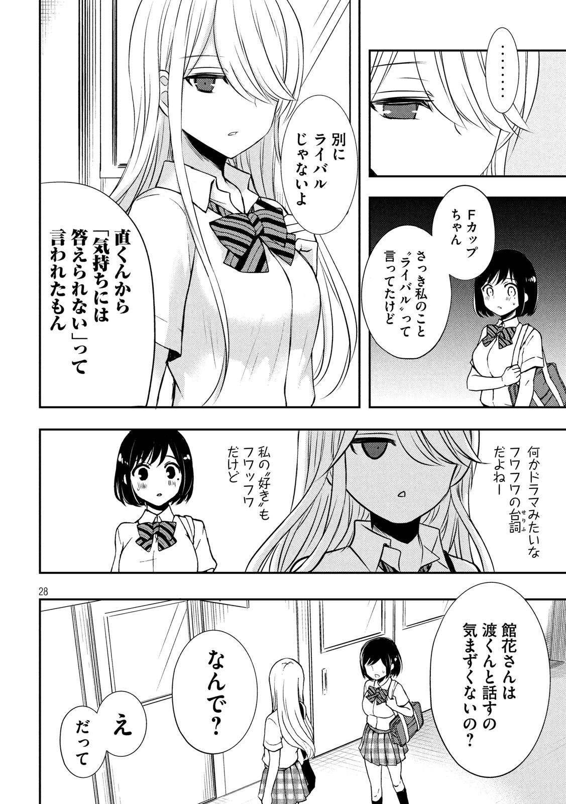 渡くんの××が崩壊寸前 第51話 - Page 28