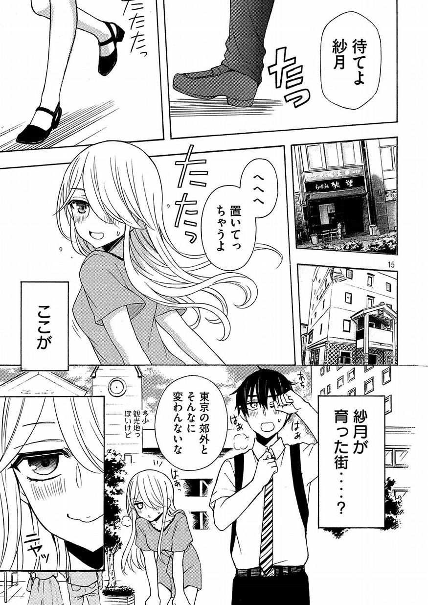 渡くんの××が崩壊寸前 第42話 - Page 15