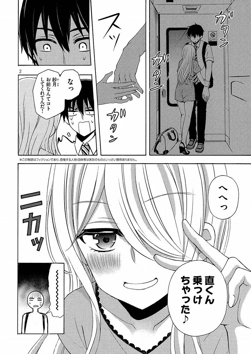 渡くんの××が崩壊寸前 第42話 - Page 2