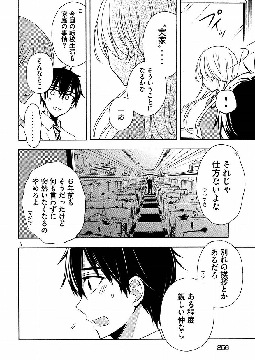 渡くんの××が崩壊寸前 第42話 - Page 6