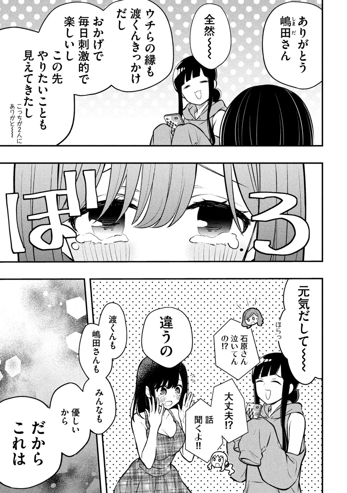 渡くんの××が崩壊寸前 第86話 - Next 第87話