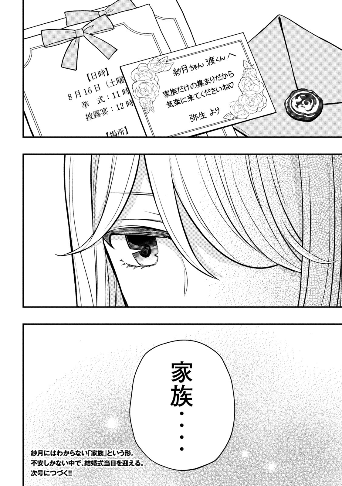 渡くんの××が崩壊寸前 第86話 - Next 第87話