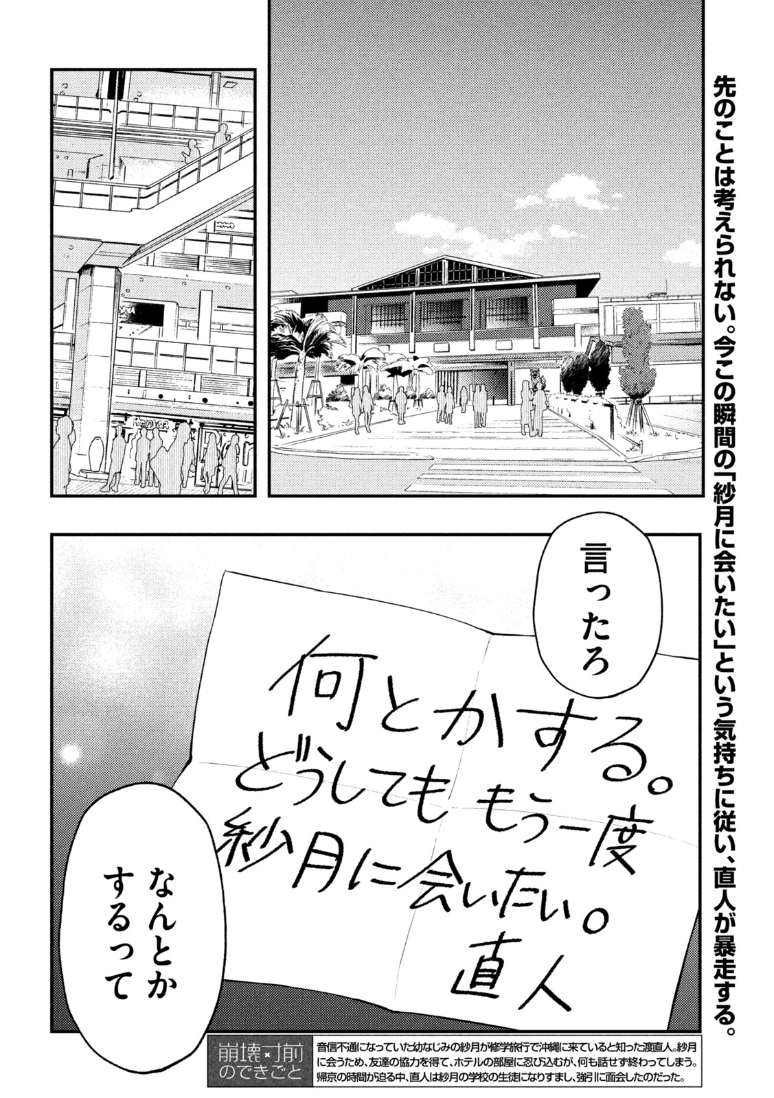 渡くんの××が崩壊寸前 第72話 - Page 2