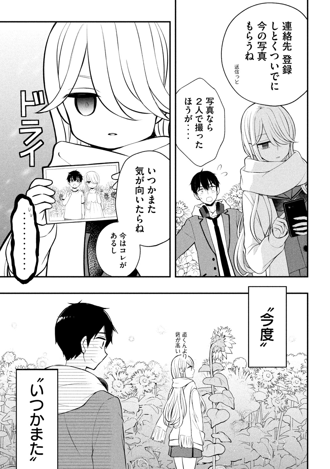 渡くんの××が崩壊寸前 第72話 - Page 29