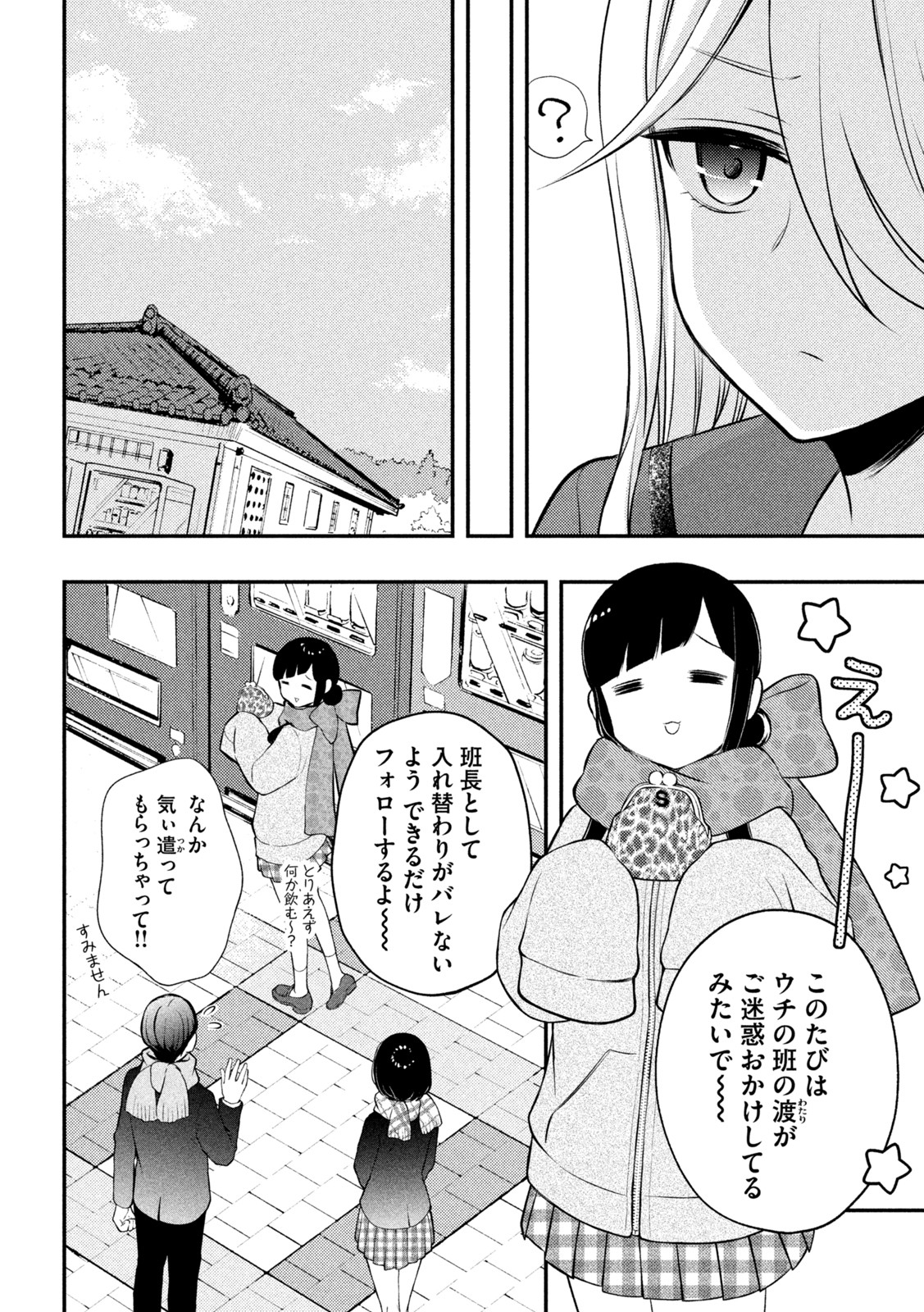 渡くんの××が崩壊寸前 第72話 - Page 6