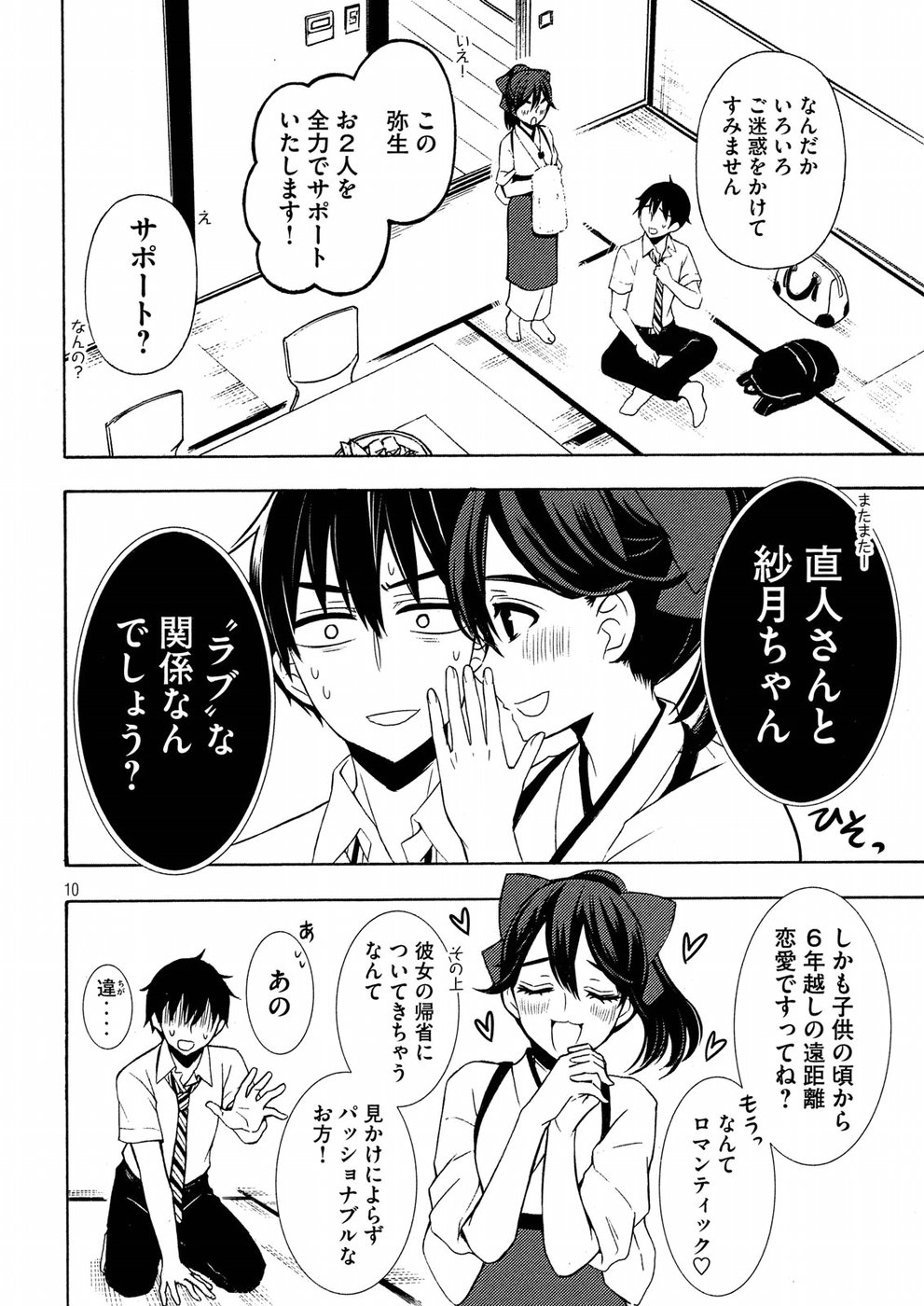 渡くんの××が崩壊寸前 第43話 - Page 10