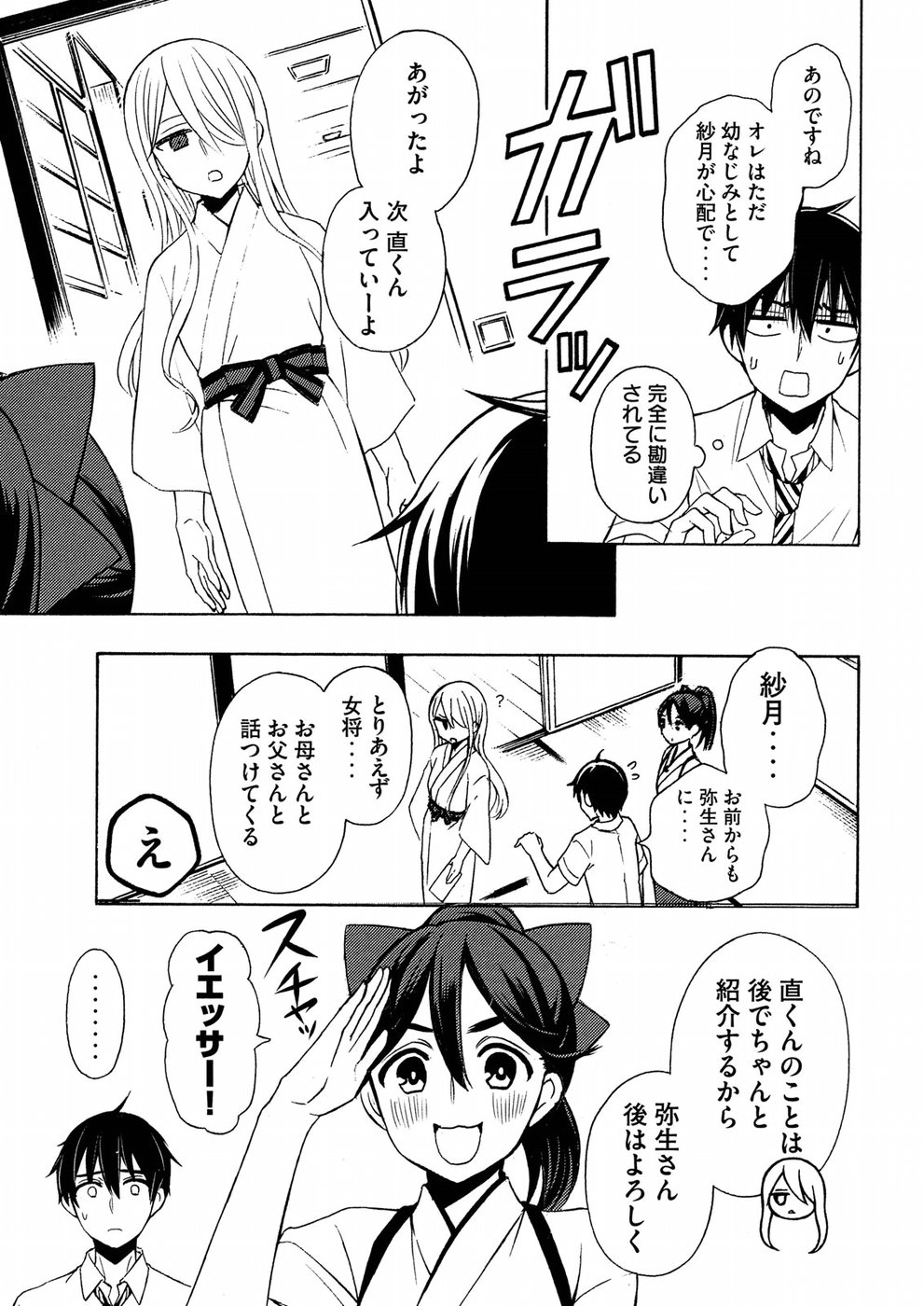 渡くんの××が崩壊寸前 第43話 - Page 11