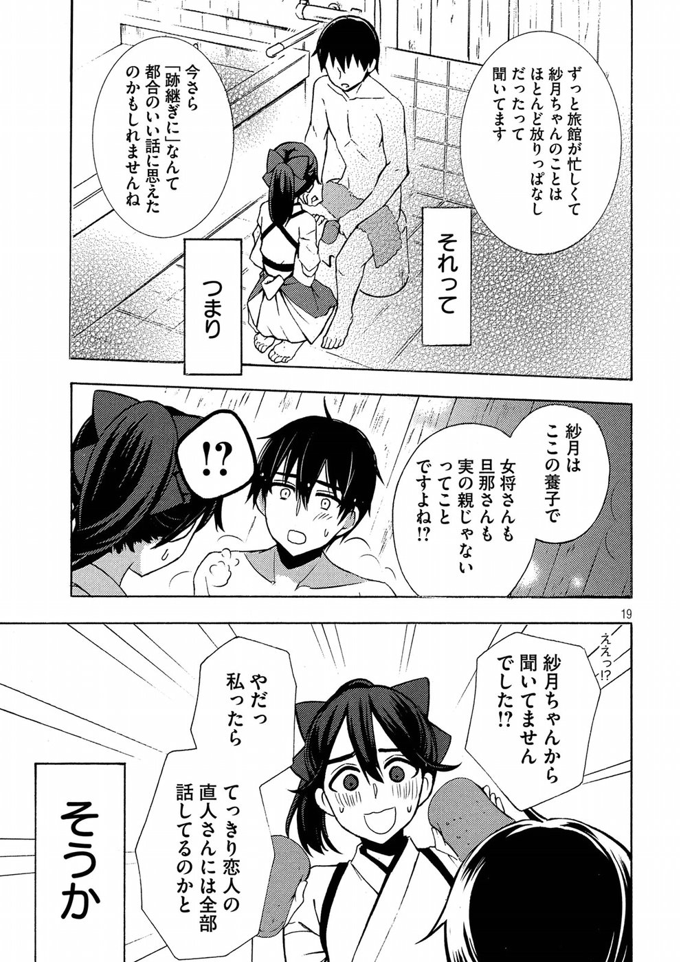 渡くんの××が崩壊寸前 第43話 - Page 19