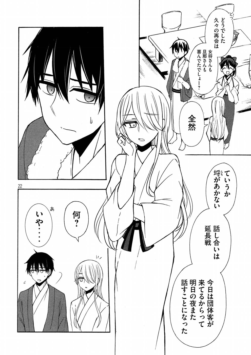 渡くんの××が崩壊寸前 第43話 - Page 22