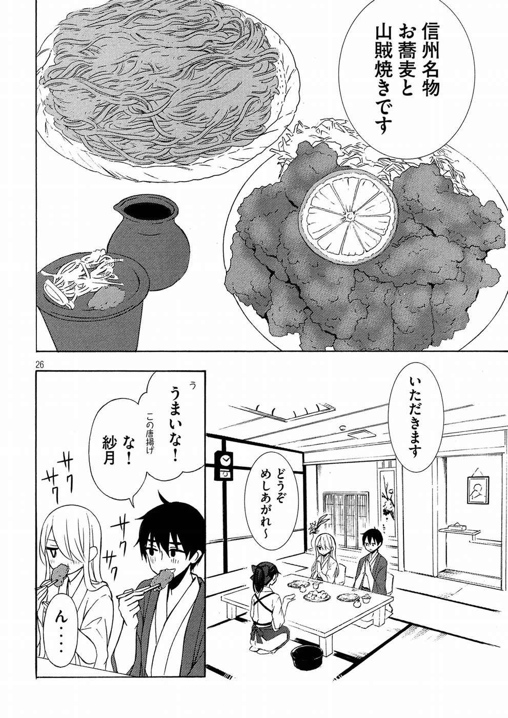 渡くんの××が崩壊寸前 第43話 - Page 26