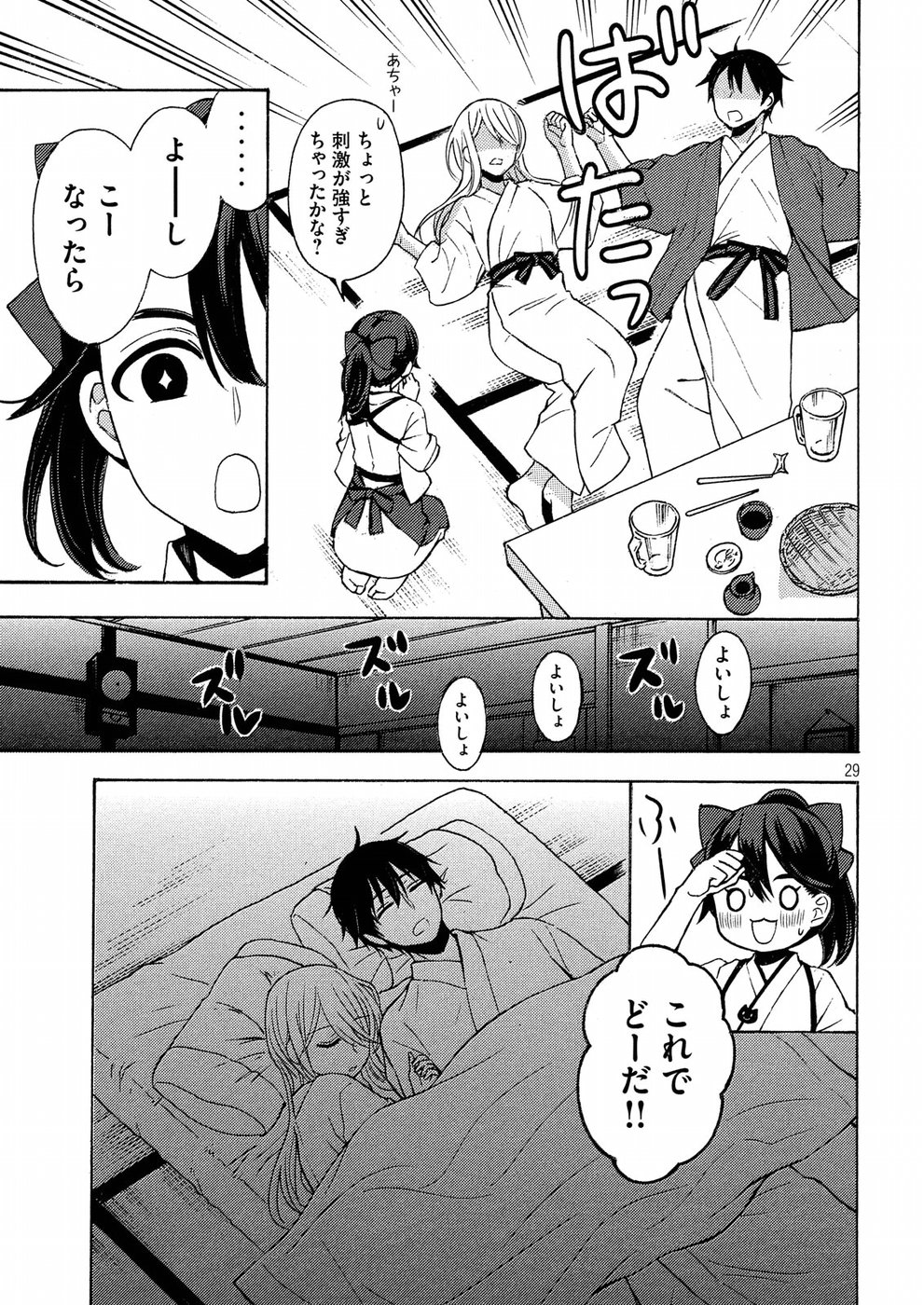 渡くんの××が崩壊寸前 第43話 - Page 29