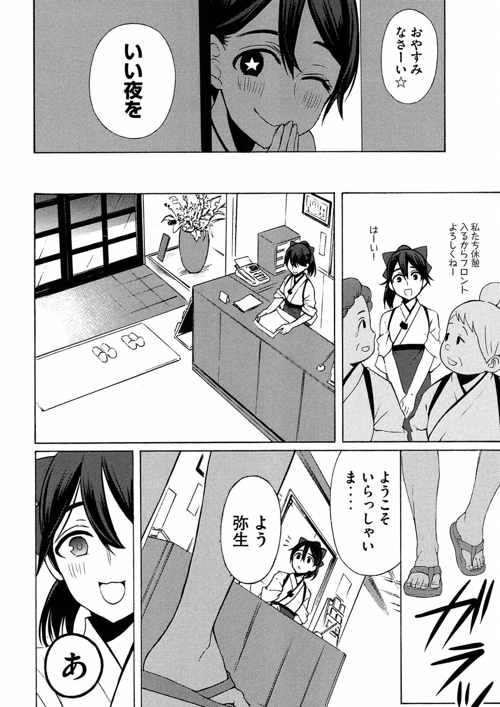 渡くんの××が崩壊寸前 第43話 - Page 30