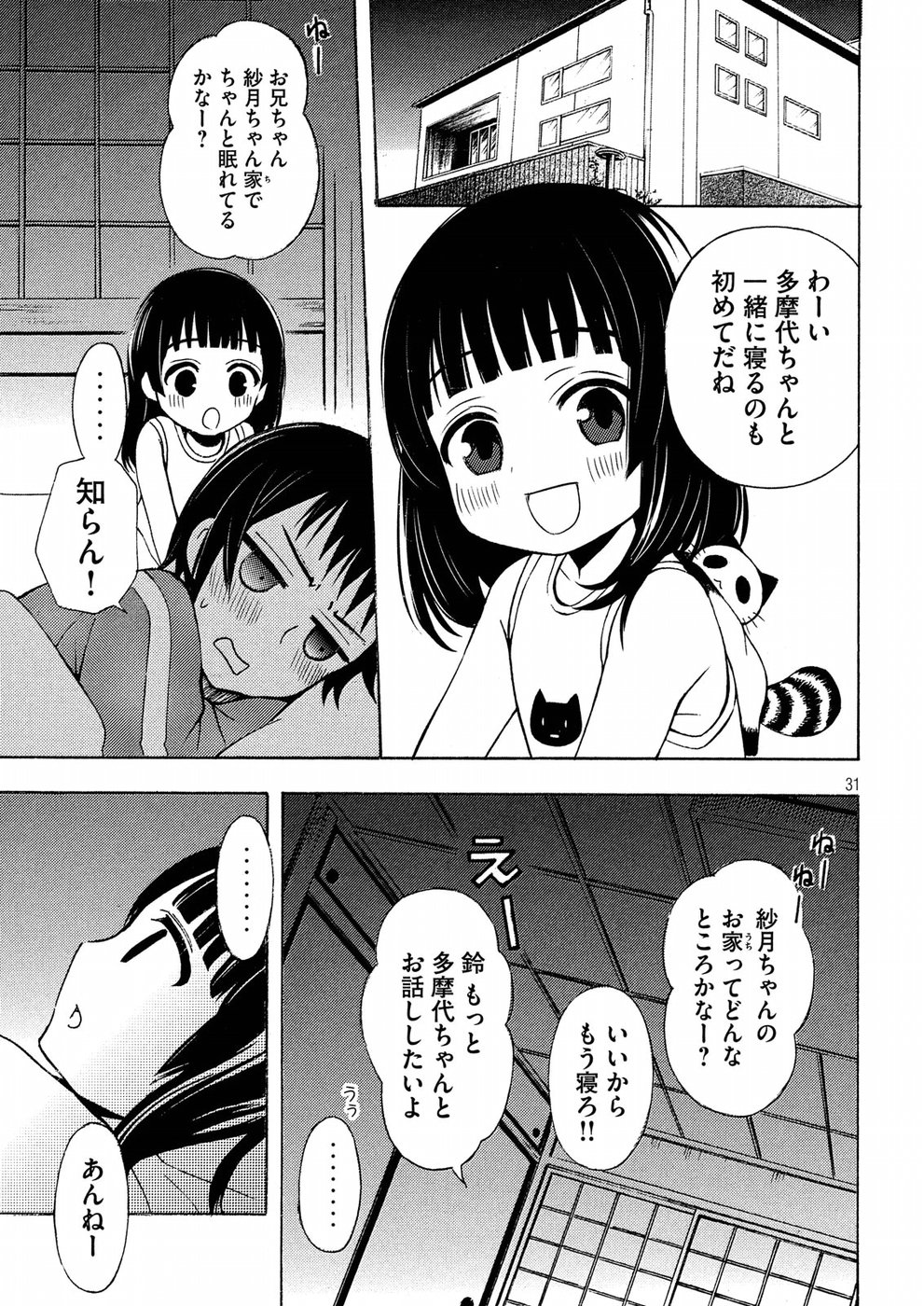 渡くんの××が崩壊寸前 第43話 - Page 31