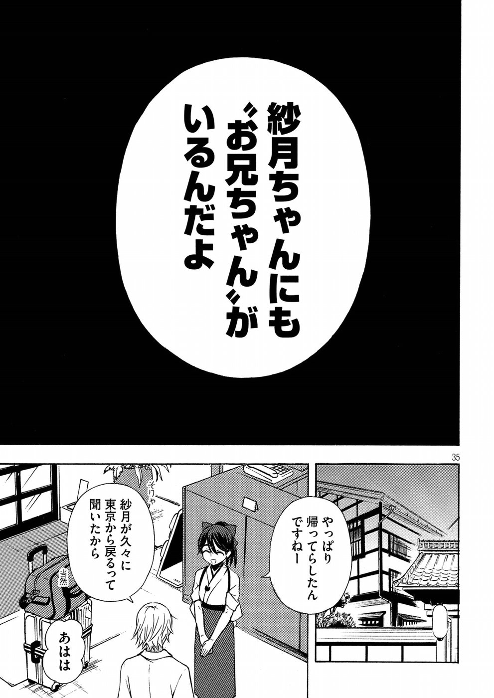 渡くんの××が崩壊寸前 第43話 - Page 35