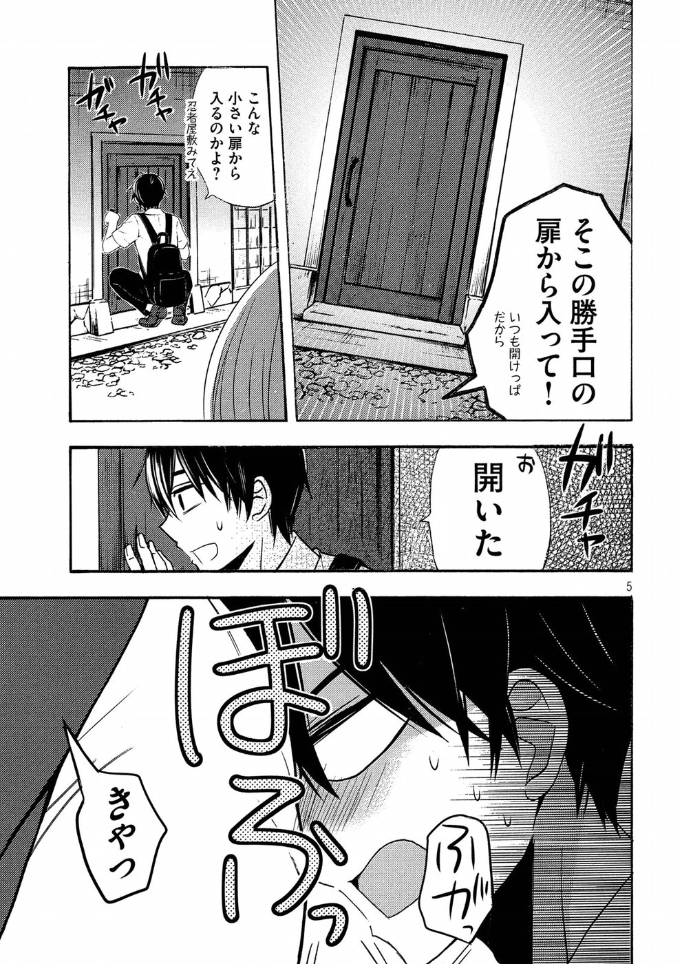 渡くんの××が崩壊寸前 第43話 - Page 5