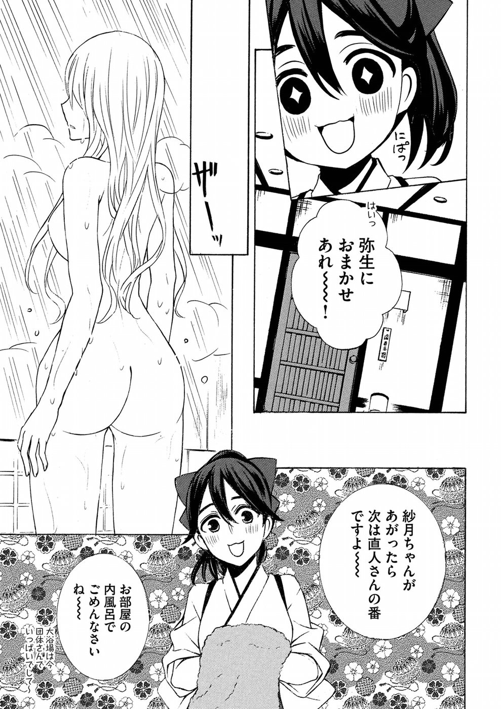 渡くんの××が崩壊寸前 第43話 - Page 9