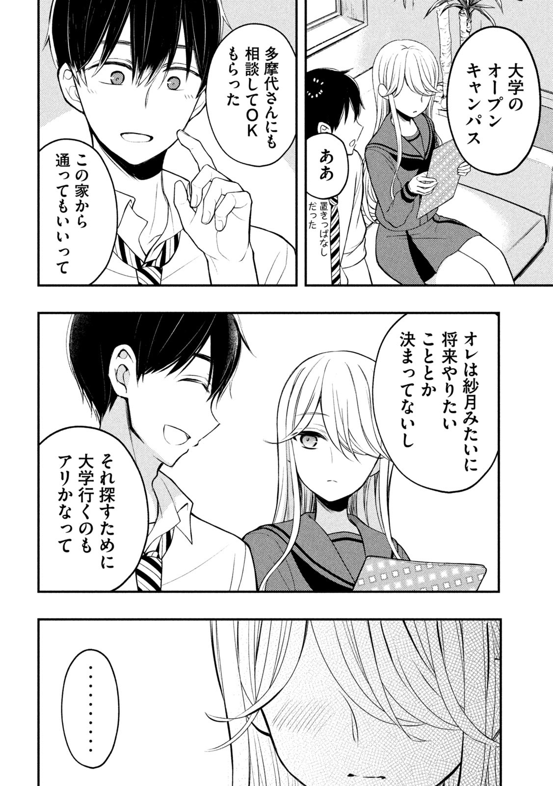 渡くんの××が崩壊寸前 第77話 - Page 10