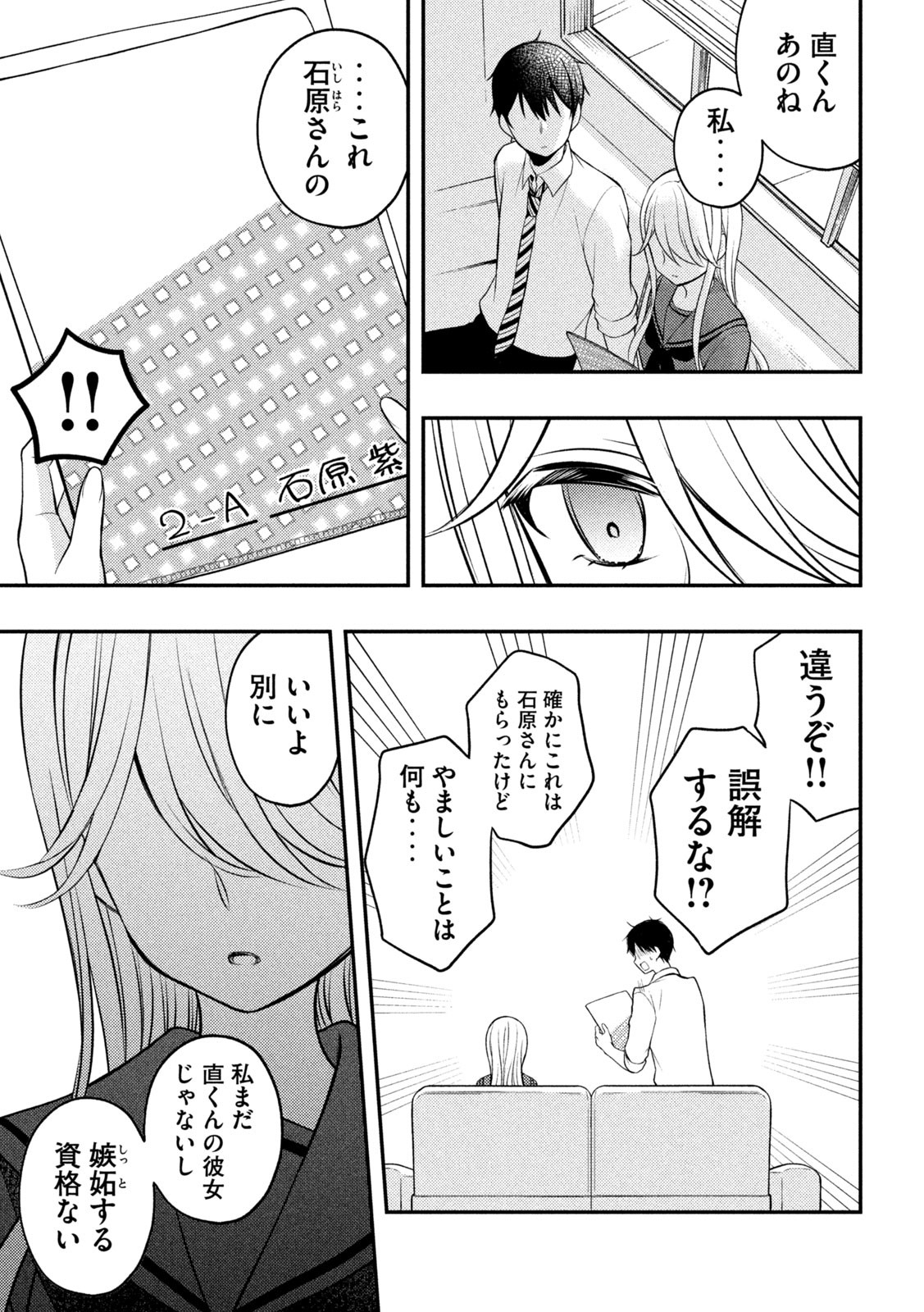 渡くんの××が崩壊寸前 第77話 - Page 11