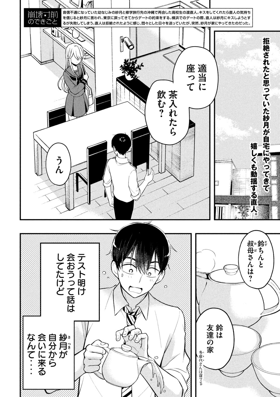 渡くんの××が崩壊寸前 第77話 - Page 2