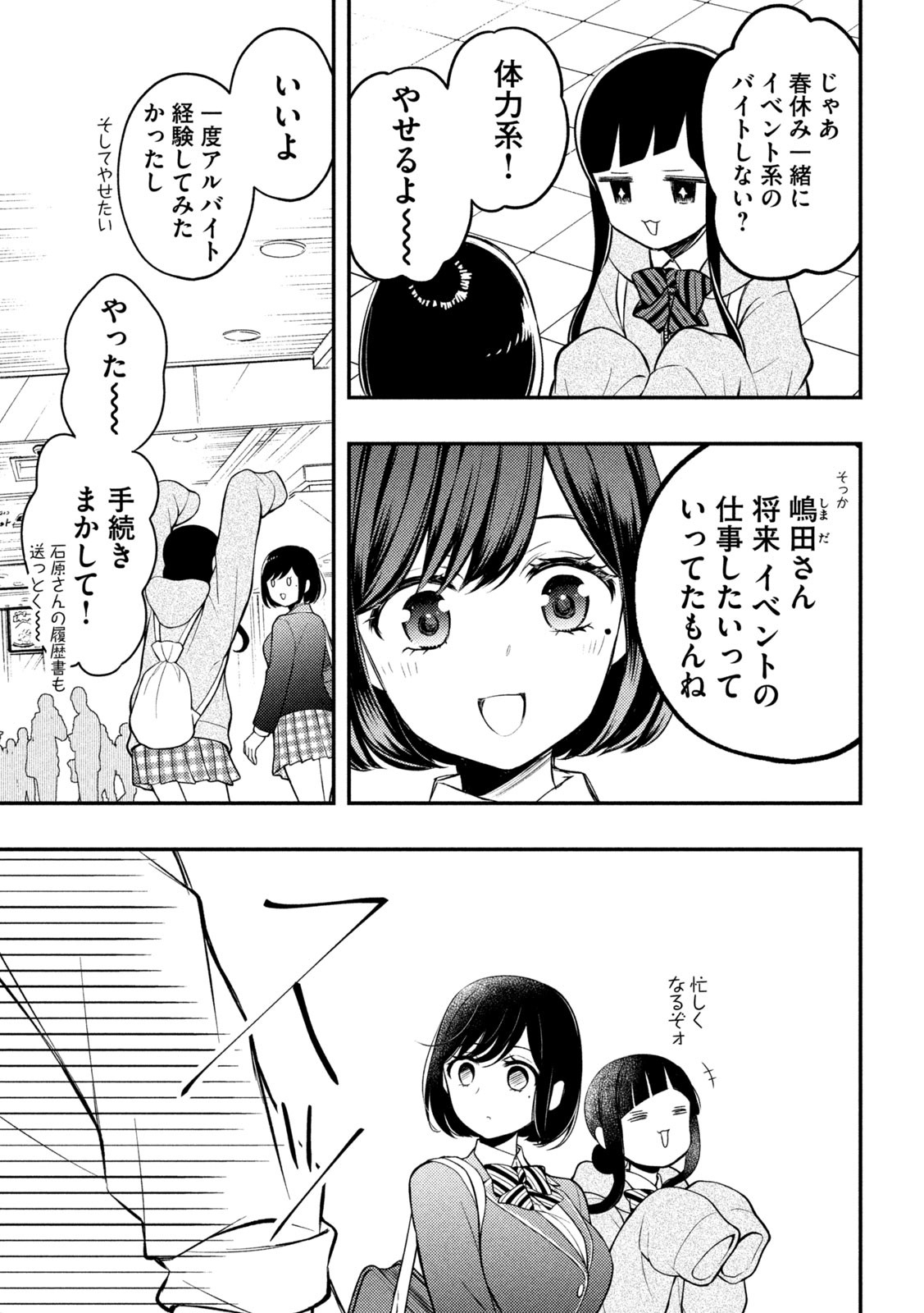 渡くんの××が崩壊寸前 第77話 - Page 21