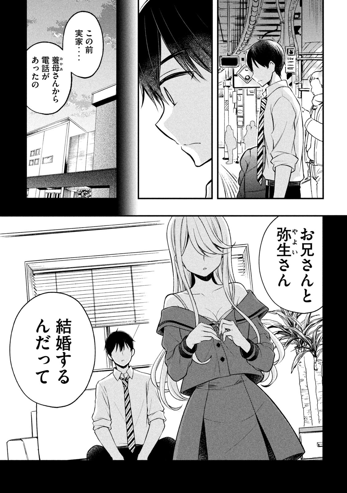 渡くんの××が崩壊寸前 第77話 - Page 23