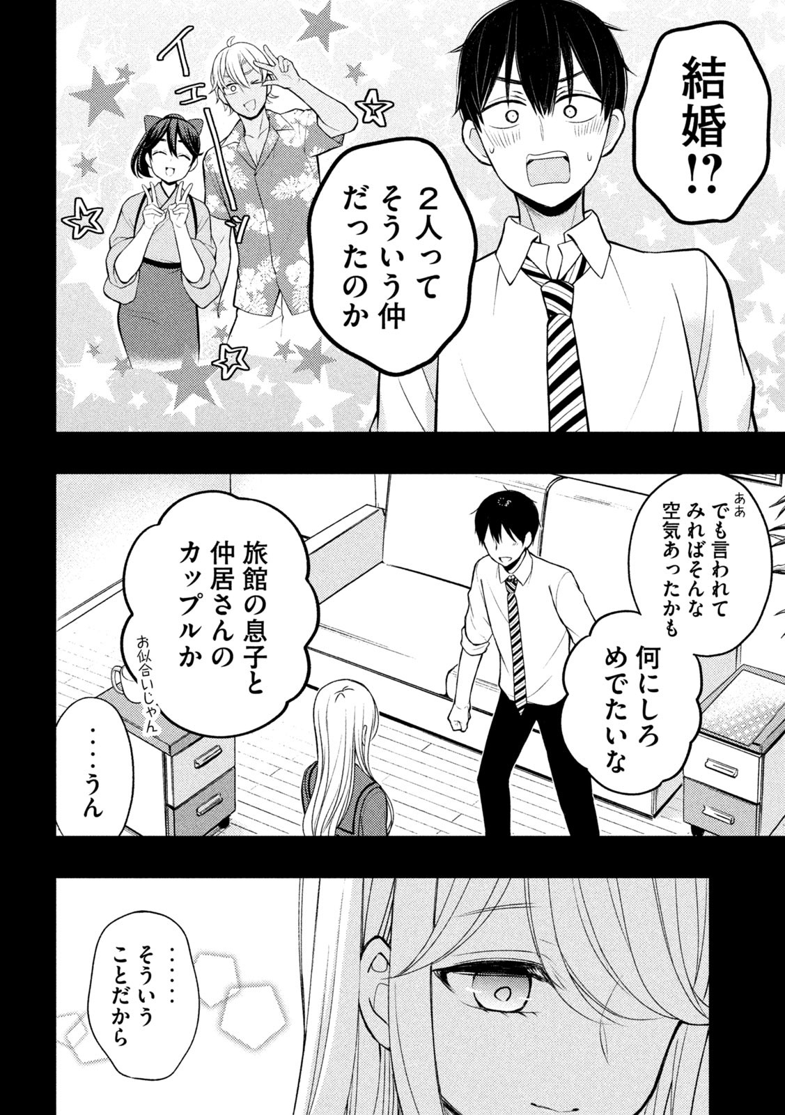 渡くんの××が崩壊寸前 第77話 - Page 24